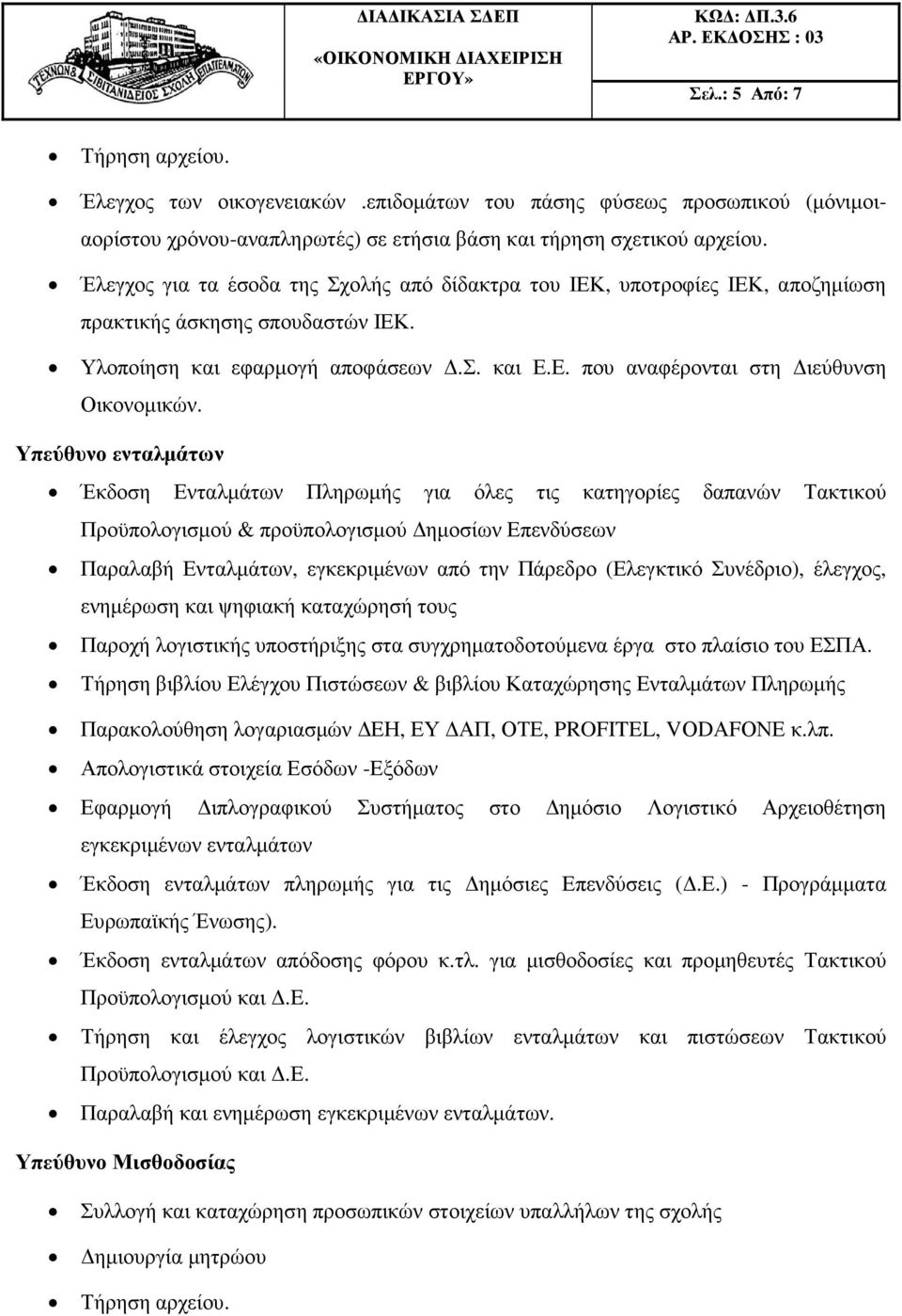 Υπεύθυνο ενταλµάτων Έκδοση Ενταλµάτων Πληρωµής για όλες τις κατηγορίες δαπανών Τακτικού Προϋπολογισµού & προϋπολογισµού ηµοσίων Επενδύσεων Παραλαβή Ενταλµάτων, εγκεκριµένων από την Πάρεδρο (Ελεγκτικό