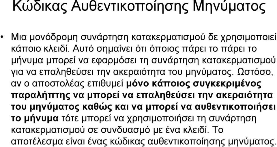 μηνύματος.