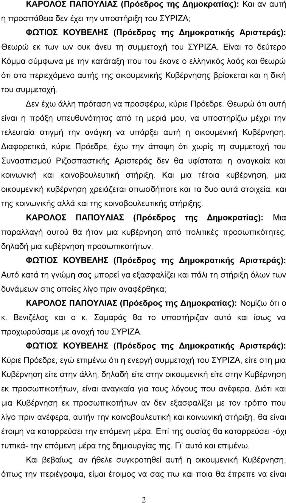 Δεν έχω άλλη πρόταση να προσφέρω, κύριε Πρόεδρε.