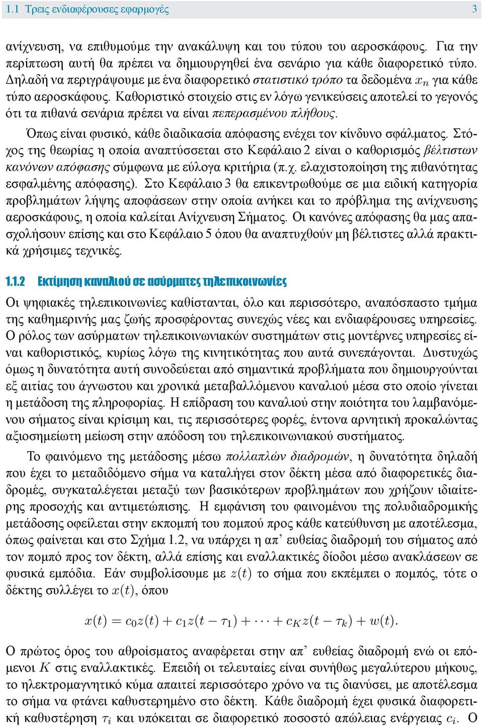 Καθοριστικό στοιχείο στις εν λόγω γενικεύσεις αποτελεί το γεγονός ότι τα πιθανά σενάρια πρέπει να είναι πεπερασμένου πλήθους. Όπως είναι φυσικό, κάθε διαδικασία απόφασης ενέχει τον κίνδυνο σφάλματος.