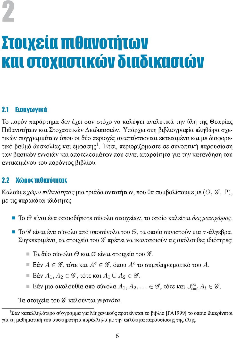 Έτσι, περιοριζόμαστε σε συνοπτική παρουσίαση των βασικών εννοιών και αποτελεσμάτων που είναι απαραίτητα για την κατανόηση του αντικειμένου του παρόντος βιβλίου. 2.