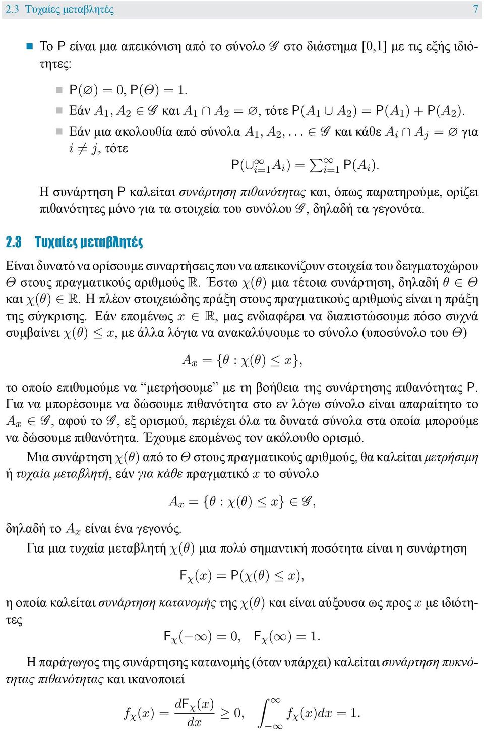 Η συνάρτηση καλείται συνάρτηση πιθανότητας και, όπως παρατηρούμε, ορίζει πιθανότητες μόνο για τα στοιχεία του συνόλου G, δηλαδή τα γεγονότα. 2.