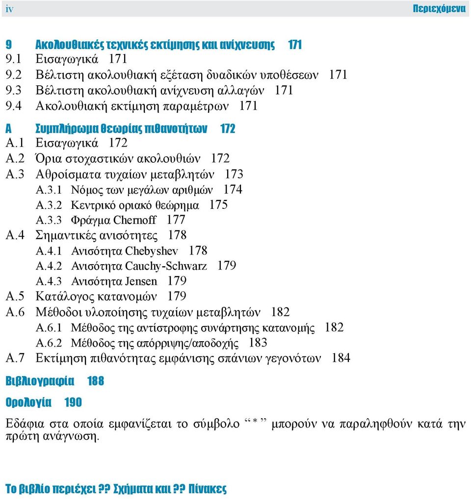 3.2 Κεντρικό οριακό θεώρημα 175 Α.3.3 Φράγμα Chernoff 177 Α.4 Σημαντικές ανισότητες 178 Α.4.1 Ανισότητα Chebyshev 178 Α.4.2 Ανισότητα Cauchy-Schwarz 179 Α.4.3 Ανισότητα Jensen 179 Α.