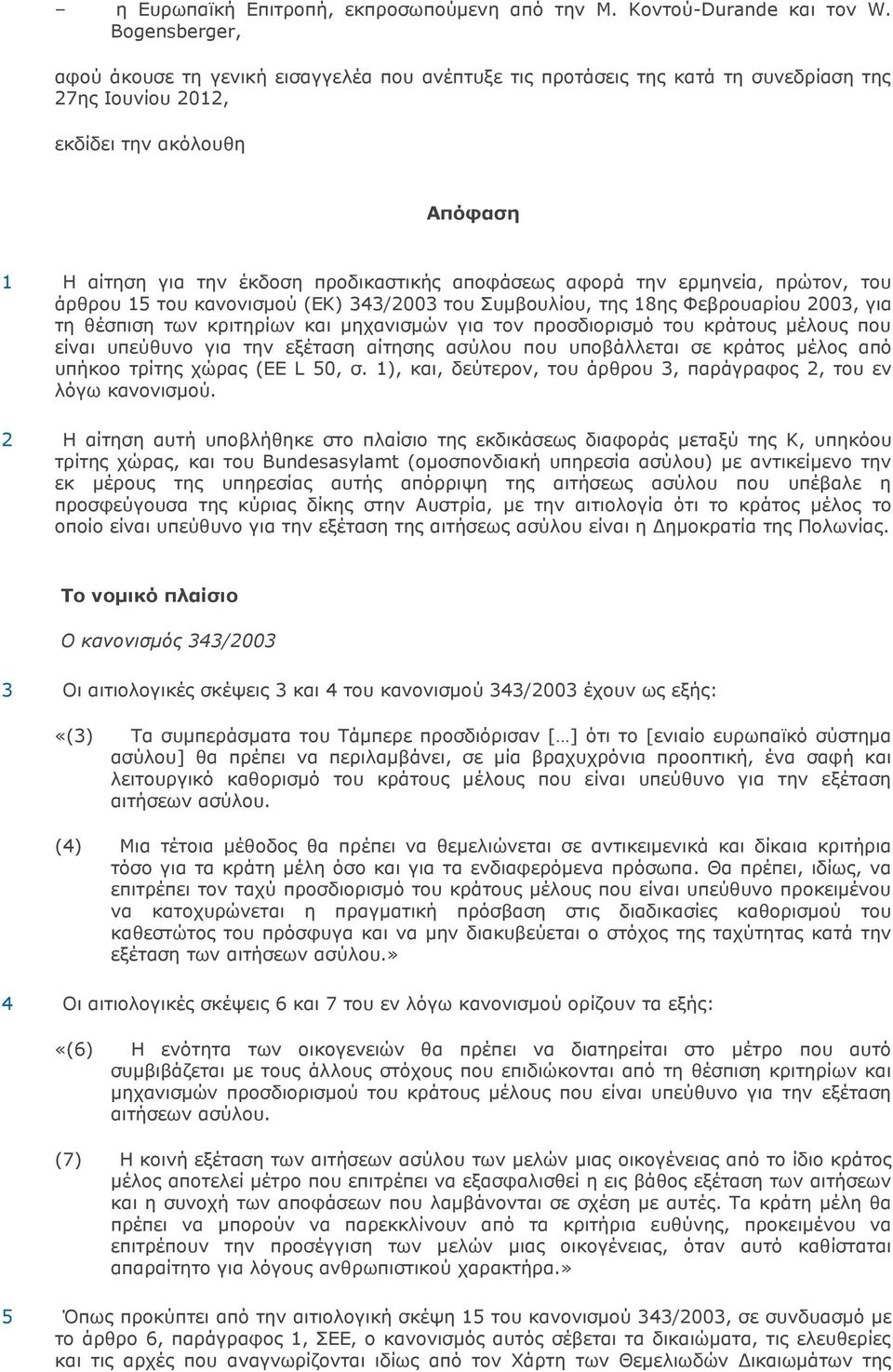 αφορά την ερµηνεία, πρώτον, του άρθρου 15 του κανονισµού (ΕΚ) 343/2003 του Συµβουλίου, της 18ης Φεβρουαρίου 2003, για τη θέσπιση των κριτηρίων και µηχανισµών για τον προσδιορισµό του κράτους µέλους