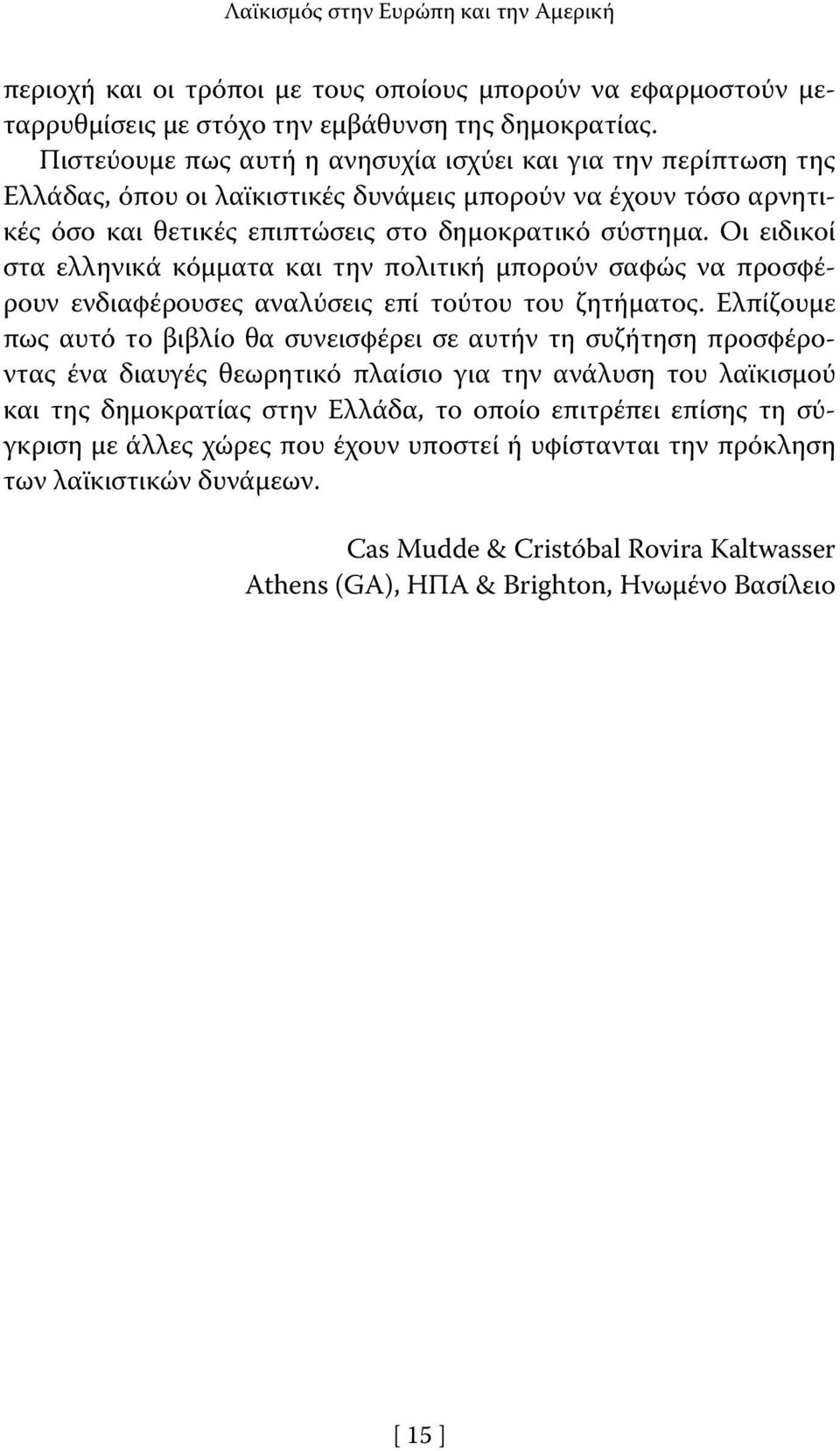 Οι ειδικοί στα ελληνικά κόμματα και την πολιτική μπορούν σαφώς να προσφέρουν ενδιαφέρουσες αναλύσεις επί τούτου του ζητήματος.