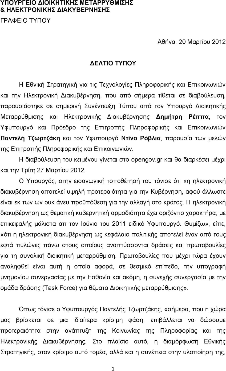 Υφυπουργό και Πρόεδρο της Επιτροπής Πληροφορικής και Επικοινωνιών Παντελή Τζωρτζάκη και τον Υφυπουργό Ντίνο Ρόβλια, παρουσία των μελών της Επιτροπής Πληροφορικής και Επικοινωνιών.