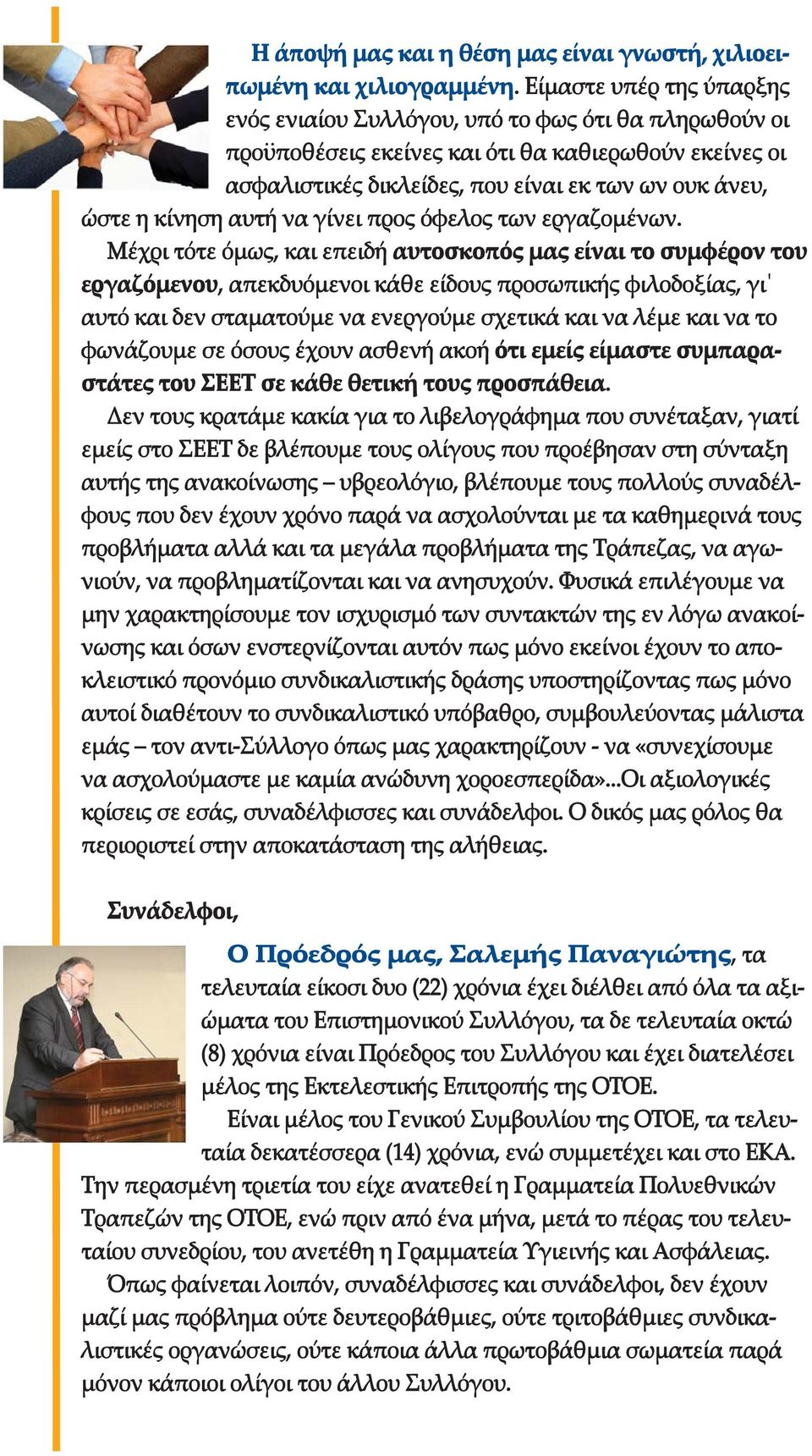 κίνηση αυτή να γίνει προς όφελος των εργαζοµένων.