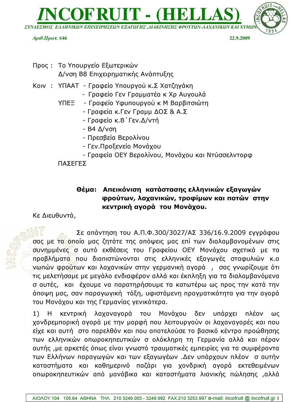 Πξνμελείν Μνλάρνπ - Γξαθεία ΟΔΤ Βεξνιίλνπ, Μνλάρνπ θαη Νηύζζειληνξθ ΠΑΔΓΔ Θέμα: Απεικόνιζη καηάζηαζηρ ελληνικών εξαγωγών θπούηων, λασανικών, ηποθίμων και ποηών ζηην κενηπική αγοπά ηος Μονάσος.