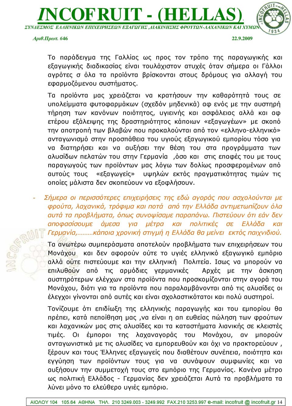 Σα πξντόληα καο ρξεηάδεηαη λα θξαηήζνπλ ηελ θαζαξόηεηά ηνπο ζε ππνιείκκαηα θπηνθαξκάθσλ (ζρεδόλ κεδεληθά) αθ ελόο κε ηελ απζηεξή ηήξεζε ησλ θαλόλσλ πνηόηεηνο, πγηεηλήο θαη αζθάιεηαο αιιά θαη αθ