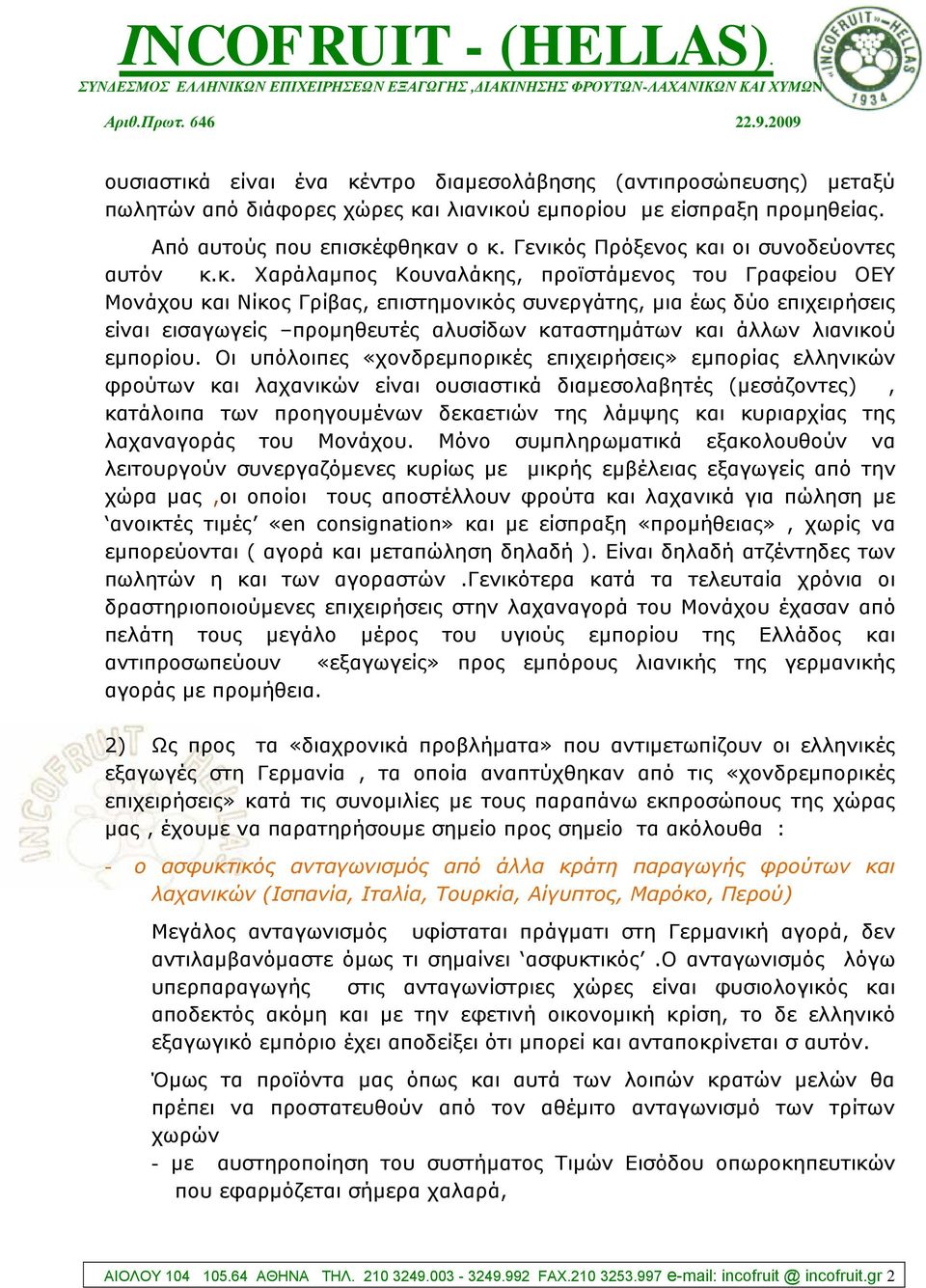 ο Πξόμελνο θα