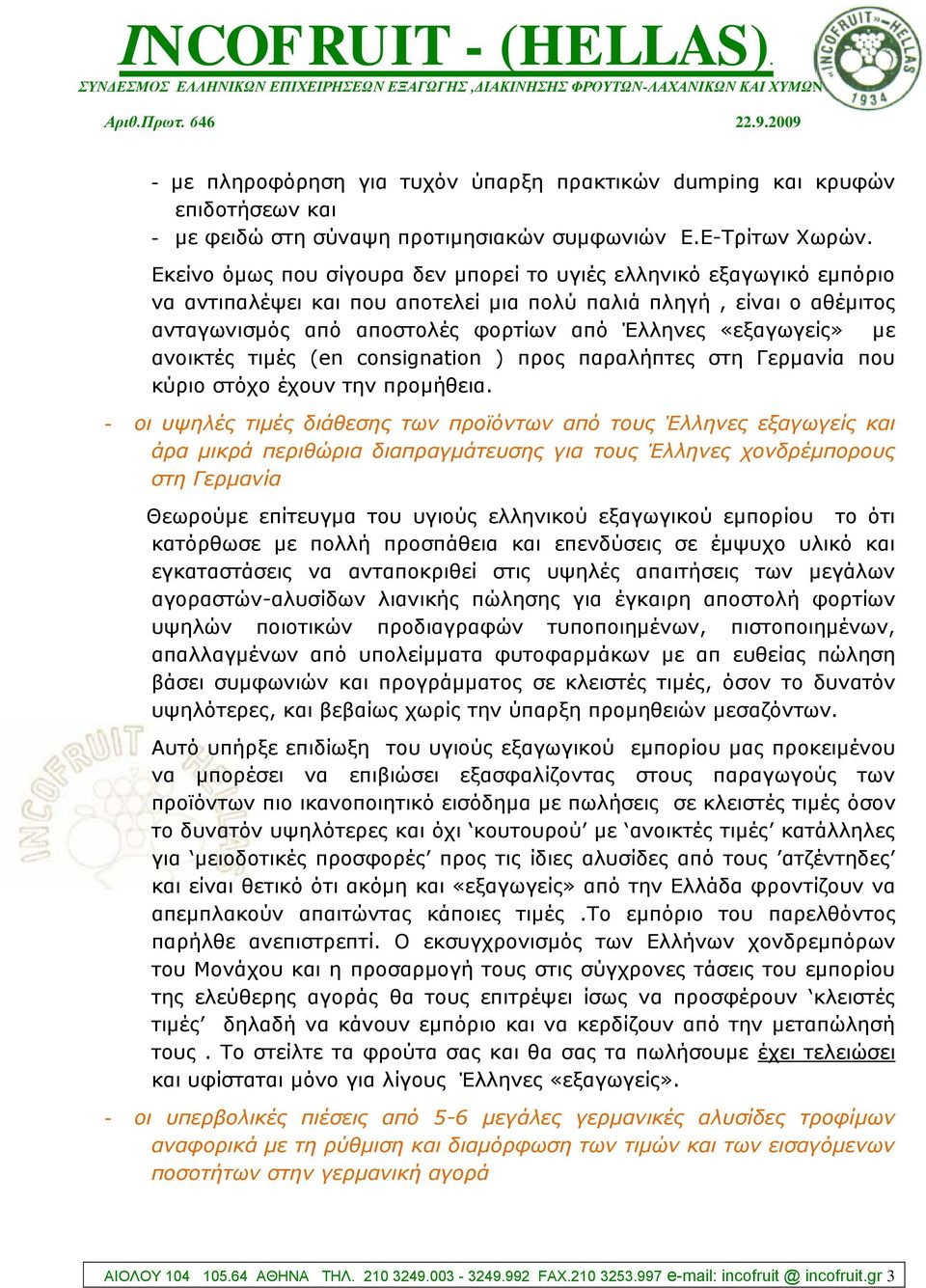 «εμαγσγείο» κε αλνηθηέο ηηκέο (en consignation ) πξνο παξαιήπηεο ζηε Γεξκαλία πνπ θύξην ζηόρν έρνπλ ηελ πξνκήζεηα.