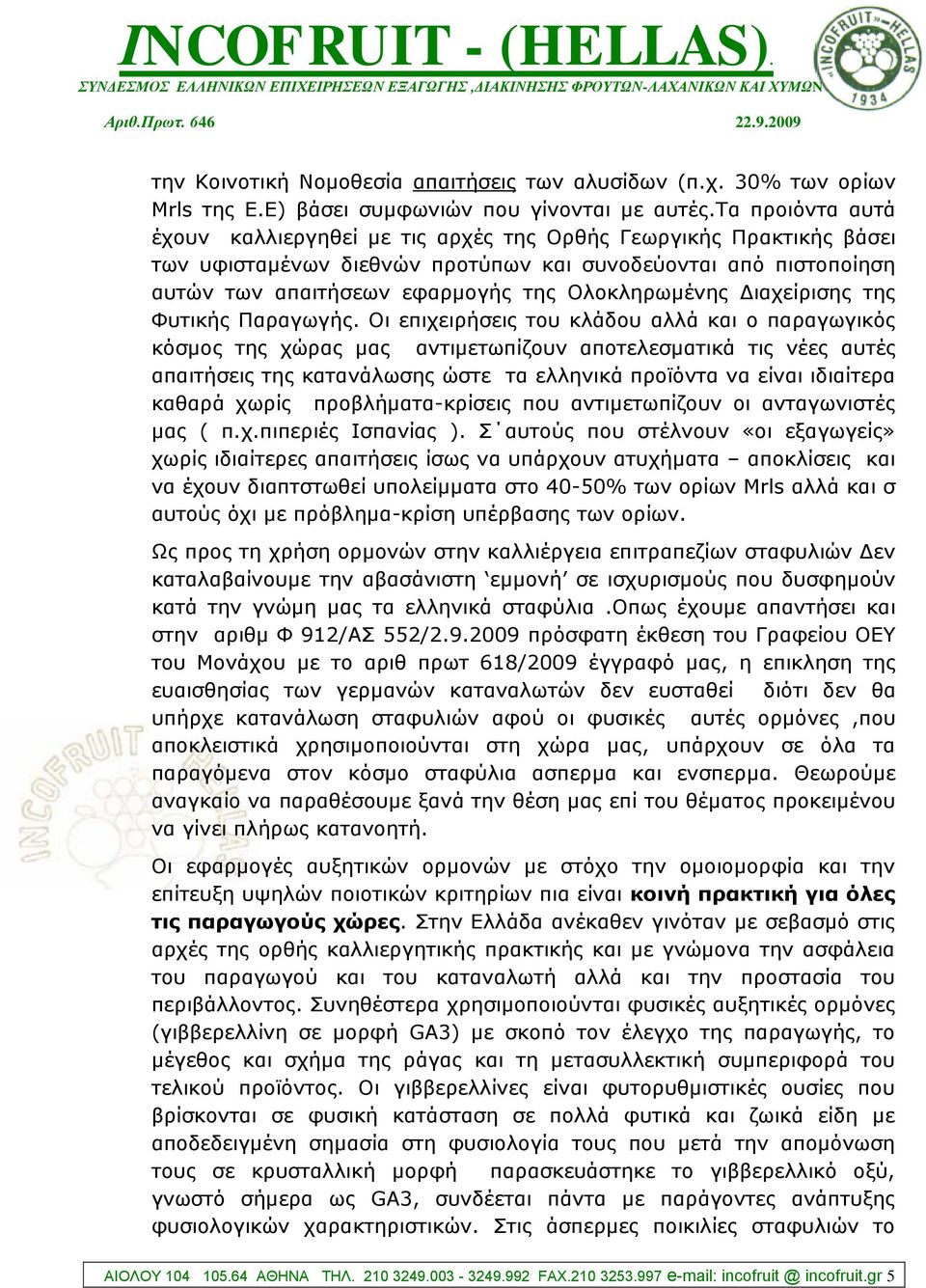 Γηαρείξηζεο ηεο Φπηηθήο Παξαγσγήο.