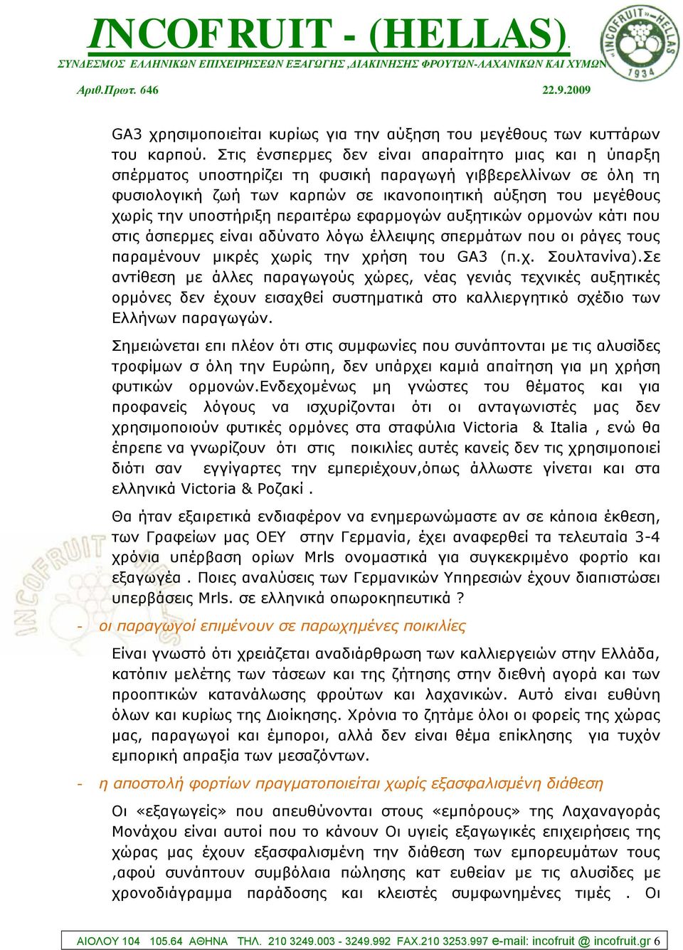 ππνζηήξημε πεξαηηέξσ εθαξκνγώλ απμεηηθώλ νξκνλώλ θάηη πνπ ζηηο άζπεξκεο είλαη αδύλαην ιόγσ έιιεηςεο ζπεξµάησλ πνπ νη ξάγεο ηνπο παξαµέλνπλ µηθξέο ρσξίο ηελ ρξήζε ηνπ GA3 (π.ρ. νπιηαλίλα).