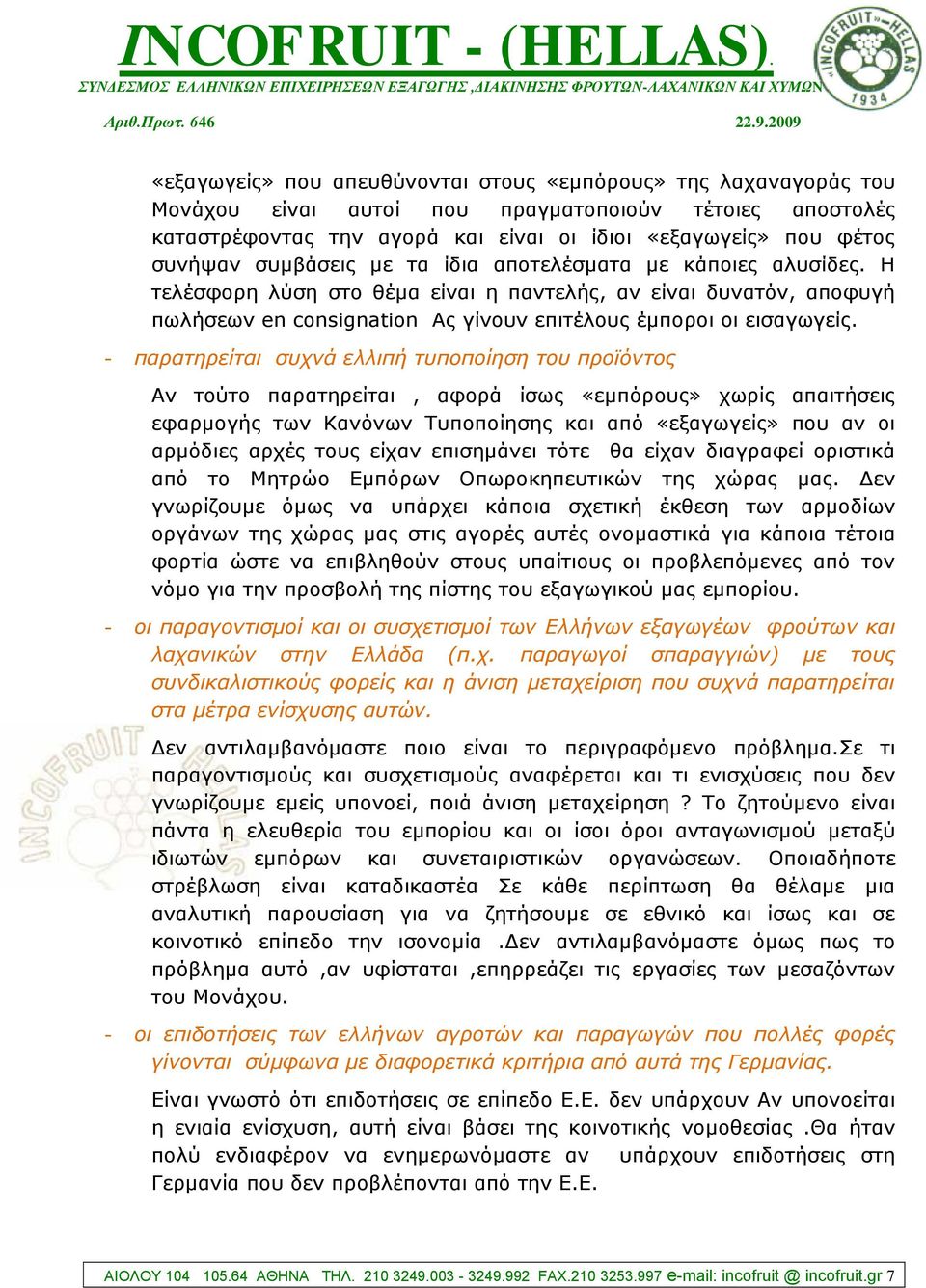 - παξαηεξείηαη ζπρλά ειιηπή ηππνπνίεζε ηνπ πξντόληνο Αλ ηνύην παξαηεξείηαη, αθνξά ίζσο «εκπόξνπο» ρσξίο απαηηήζεηο εθαξκνγήο ησλ Καλόλσλ Σππνπνίεζεο θαη από «εμαγσγείο» πνπ αλ νη αξκόδηεο αξρέο ηνπο
