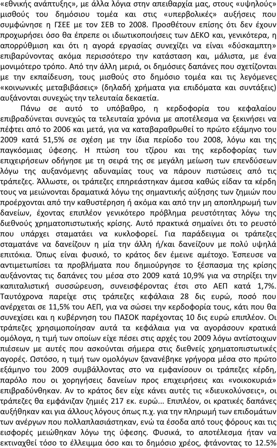 περιςςότερο τθν κατάςταςθ και, µάλιςτα, µε ζνα µονιµότερο τρόπο.
