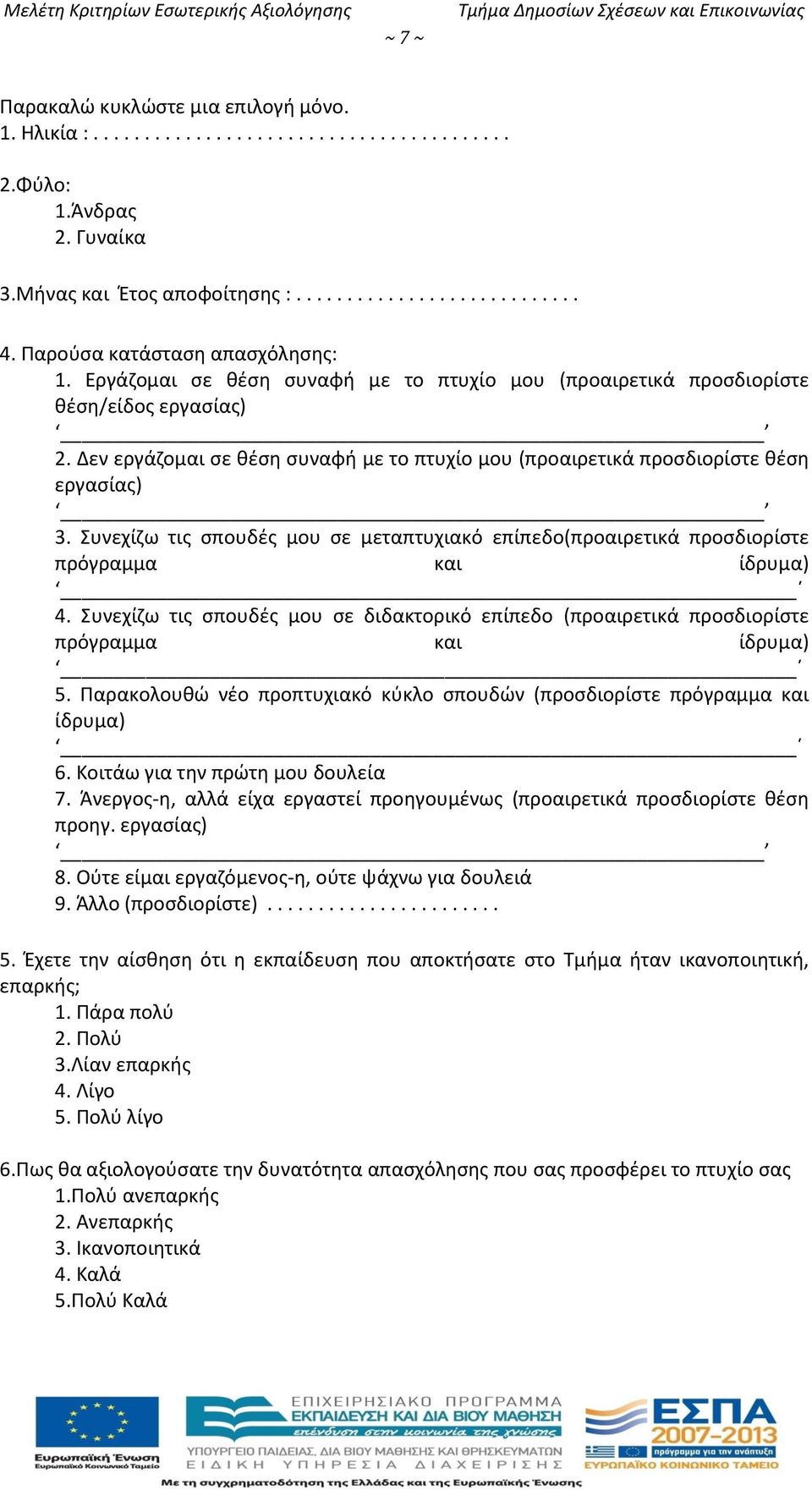 Δεν εργάζομαι σε θέση συναφή με το πτυχίο μου (προαιρετικά προσδιορίστε θέση εργασίας) 3. Συνεχίζω τις σπουδές μου σε μεταπτυχιακό επίπεδο(προαιρετικά προσδιορίστε πρόγραμμα και ίδρυμα) 4.