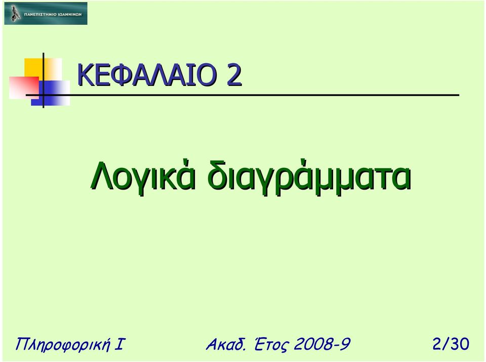 Ι Ακαδ.