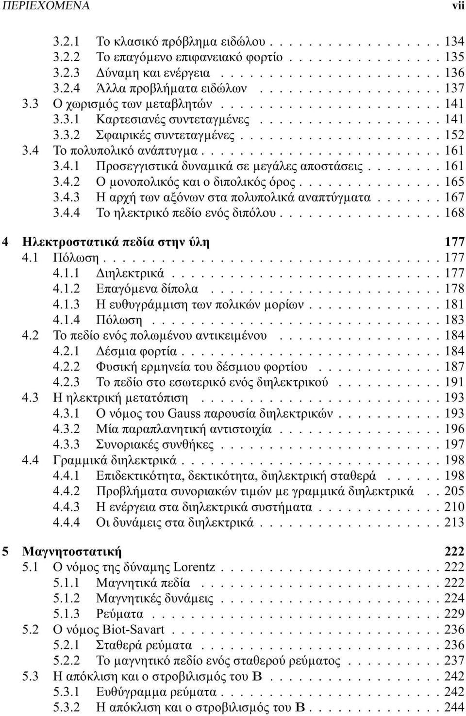 ...... 167 3.4.4 Τοηλεκτρικόπεδίοενόςδιπόλου...168 4 Ηλεκτροστατικά πεδία στην ύλη 177 4.1 Πόλωση...177 4.1.1 ιηλεκτρικά...177 4.1.2 Επαγόµεναδίπολα...178 4.1.3 Ηευθυγράµµισητωνπολικώνµορίων...181 4.