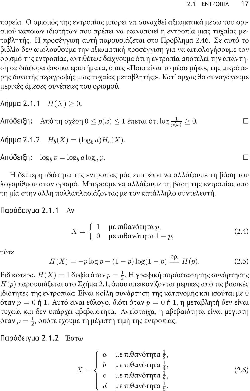 Σε αυτό το βιβλίο δεν ακολουθούμε την αξιωματική προσέγγιση για να αιτιολογήσουμε τον ορισμό της εντροπίας, αντιθέτως δείχνουμε ότι η εντροπία αποτελεί την απάντηση σε διάϕορα ϕυσικά ερωτήματα, όπως