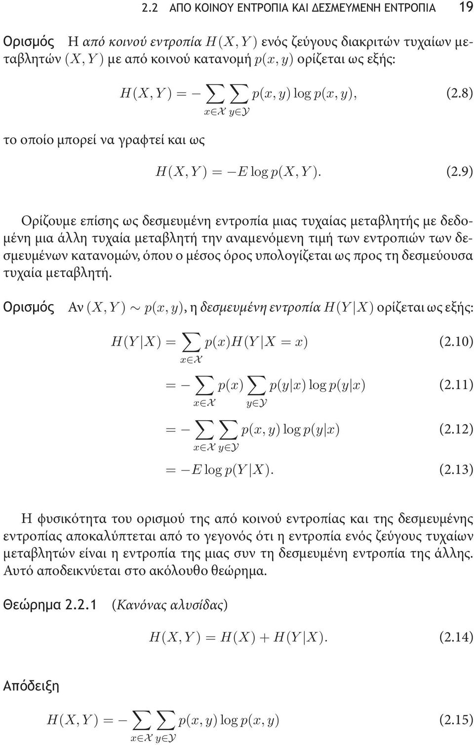 8) y Y H(X, Y )= E log p(x, Y ). (2.