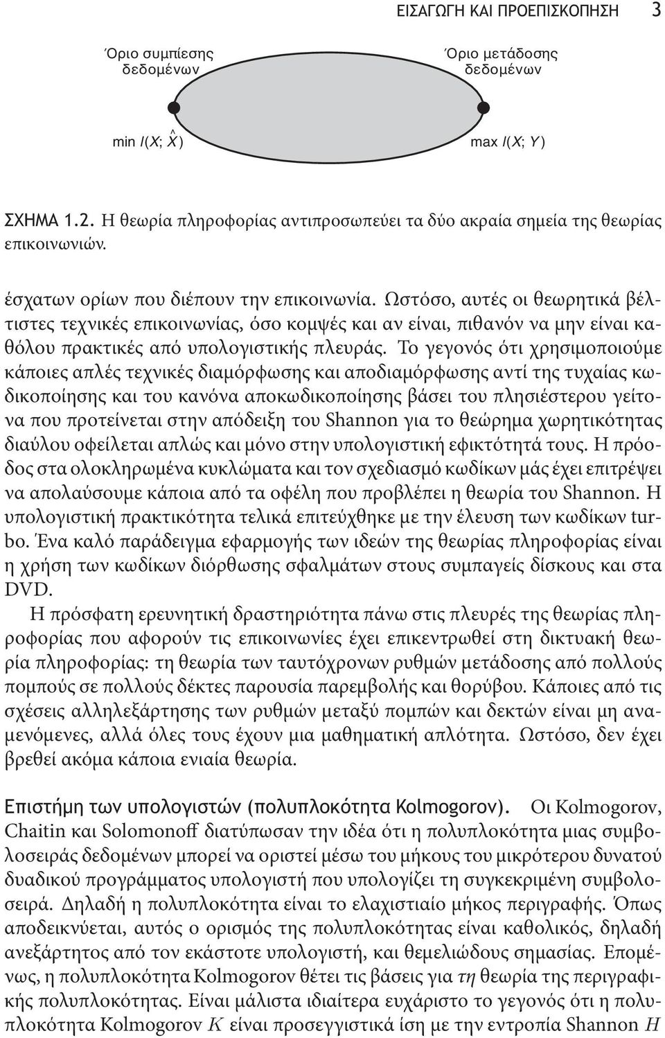 Το γεγονός ότι χρησιμοποιούμε κάποιες απλές τεχνικές διαμόρϕωσης και αποδιαμόρϕωσης αντί της τυχαίας κωδικοποίησης και τουκανόνα αποκωδικοποίησης βάσει τουπλησιέστερουγείτονα πουπροτείνεται στην