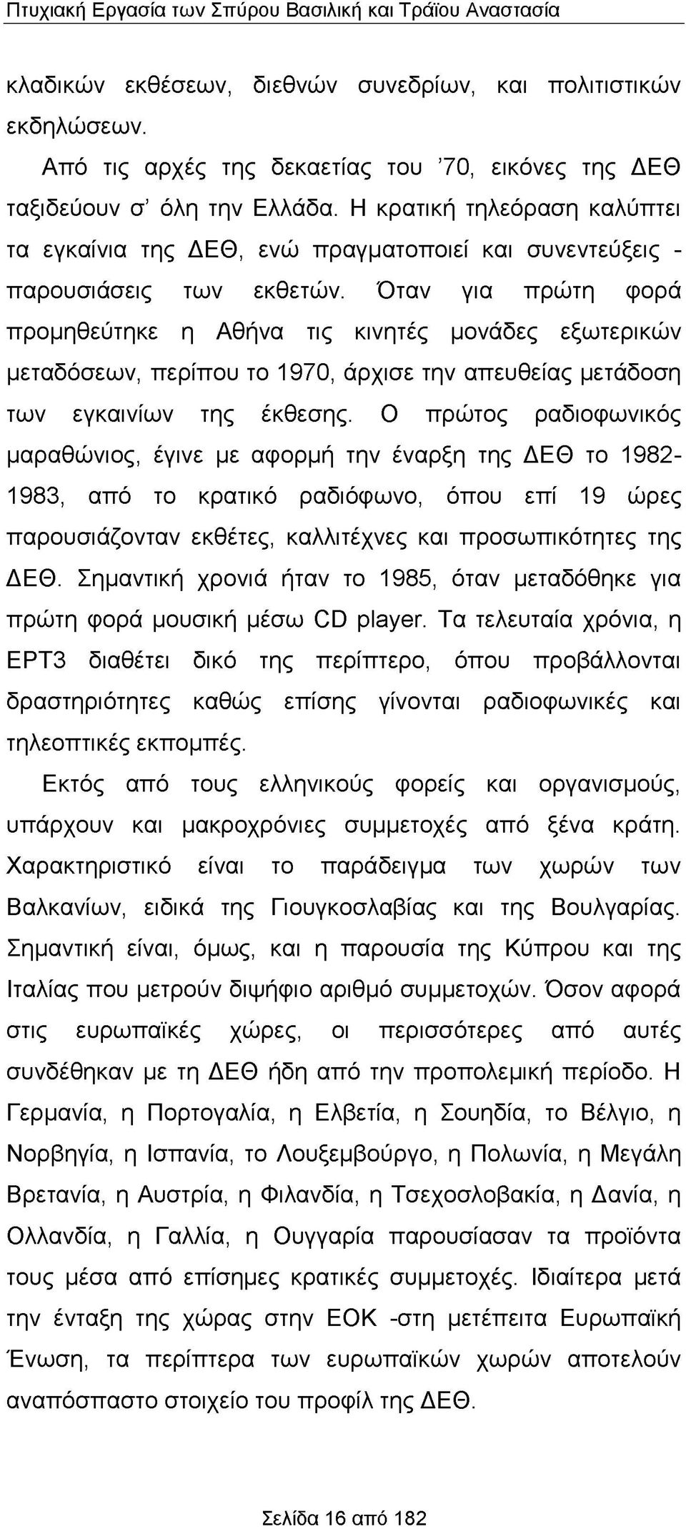 Όταν για πρώτη φορά προμηθεύτηκε η Αθήνα τις κινητές μονάδες εξωτερικών μεταδόσεων, περίπου το 1970, άρχισε την απευθείας μετάδοση των εγκαινίων της έκθεσης.