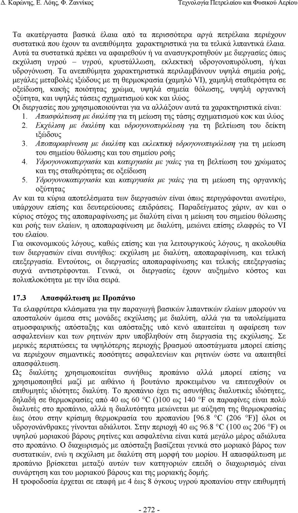 Τα ανεπιθύµητα χαρακτηριστικά περιλαµβάνουν υψηλά σηµεία ροής, µεγάλες µεταβολές ιξώδους µε τη θερµοκρασία (χαµηλό VI), χαµηλή σταθερότητα σε οξείδωση, κακής ποιότητας χρώµα, υψηλά σηµεία θόλωσης,