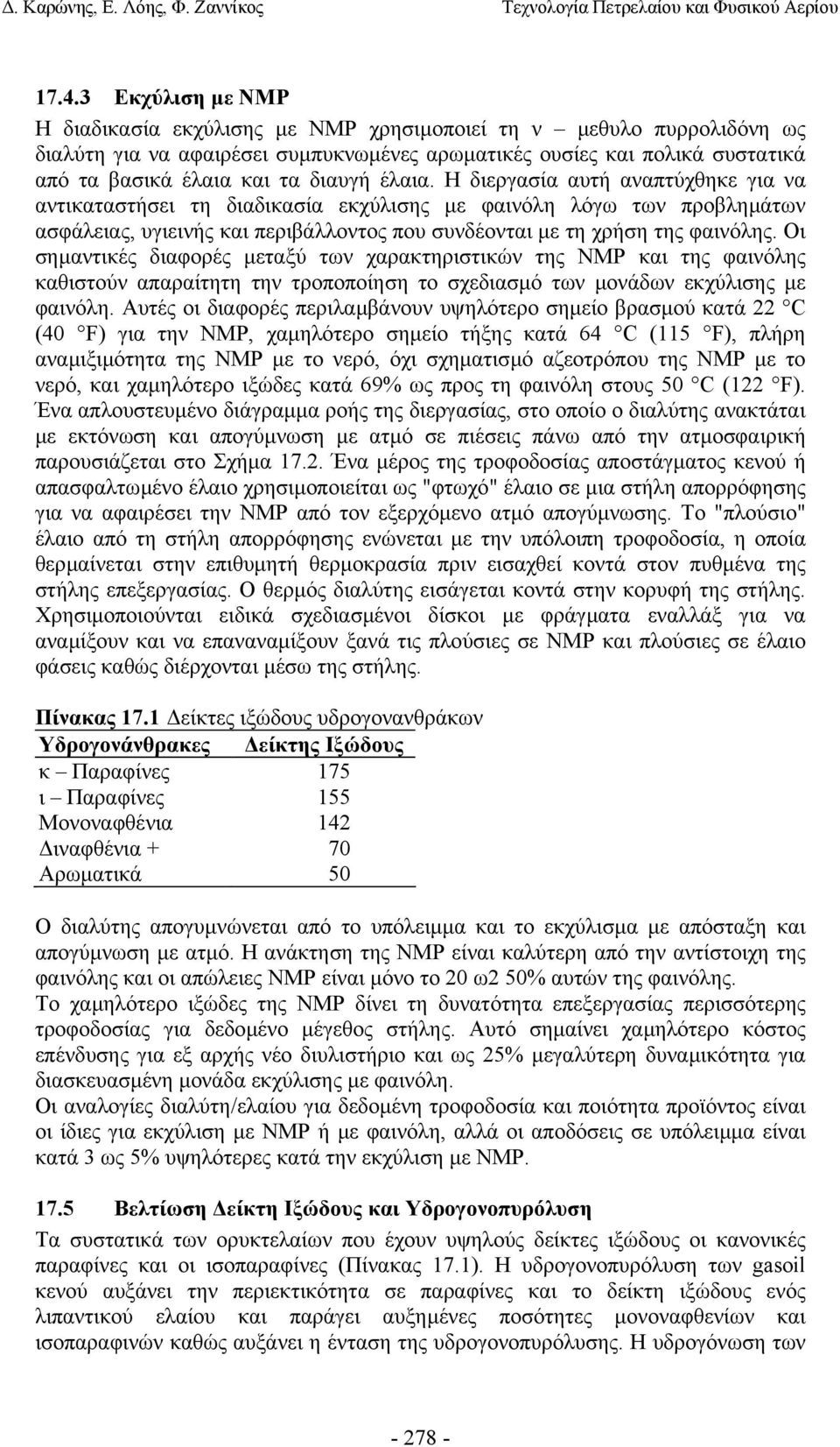 Οι σηµαντικές διαφορές µεταξύ των χαρακτηριστικών της NMP και της φαινόλης καθιστούν απαραίτητη την τροποποίηση το σχεδιασµό των µονάδων εκχύλισης µε φαινόλη.