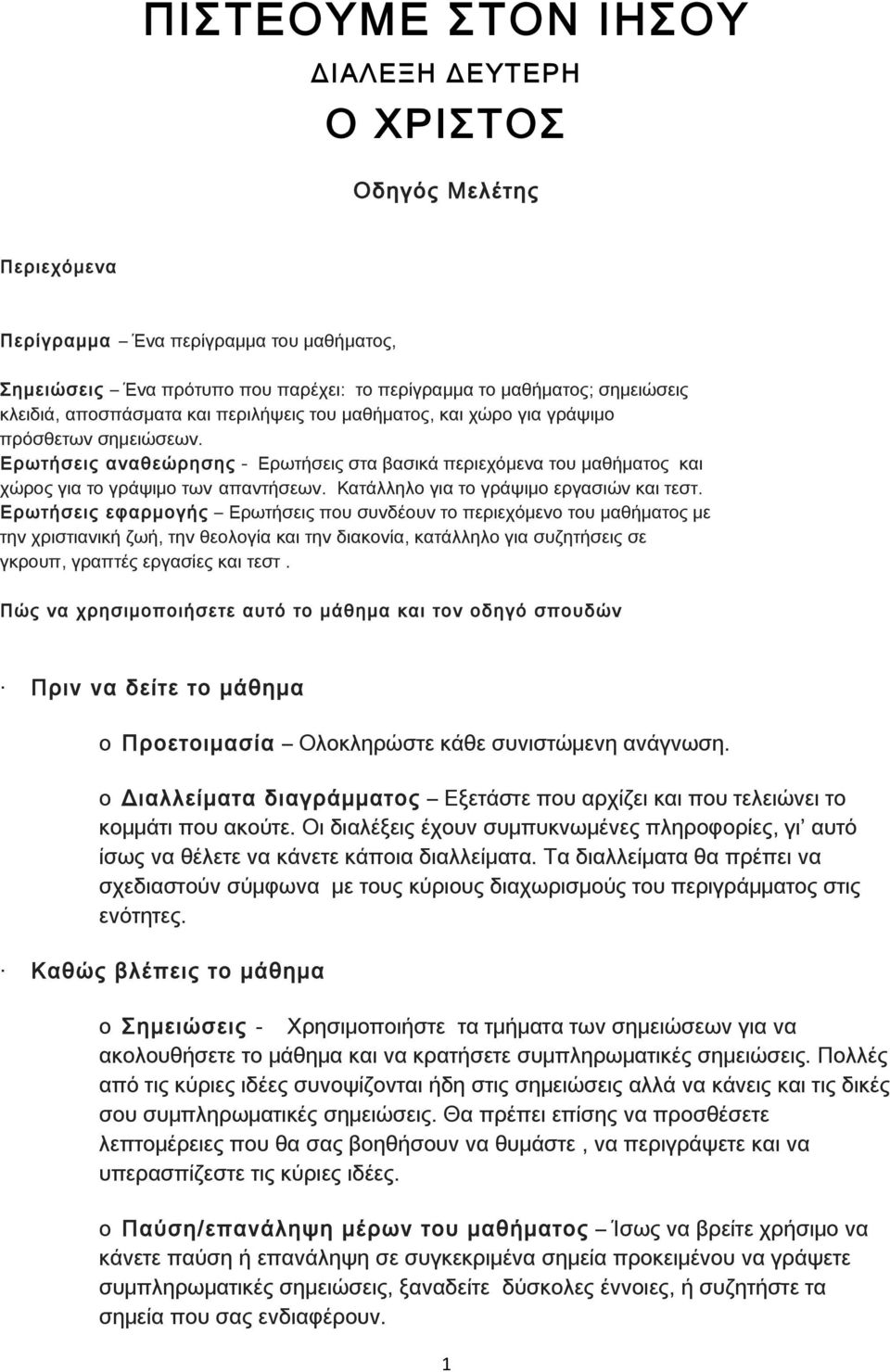 Κατάλληλο για το γράψιμο εργασιών και τεστ.