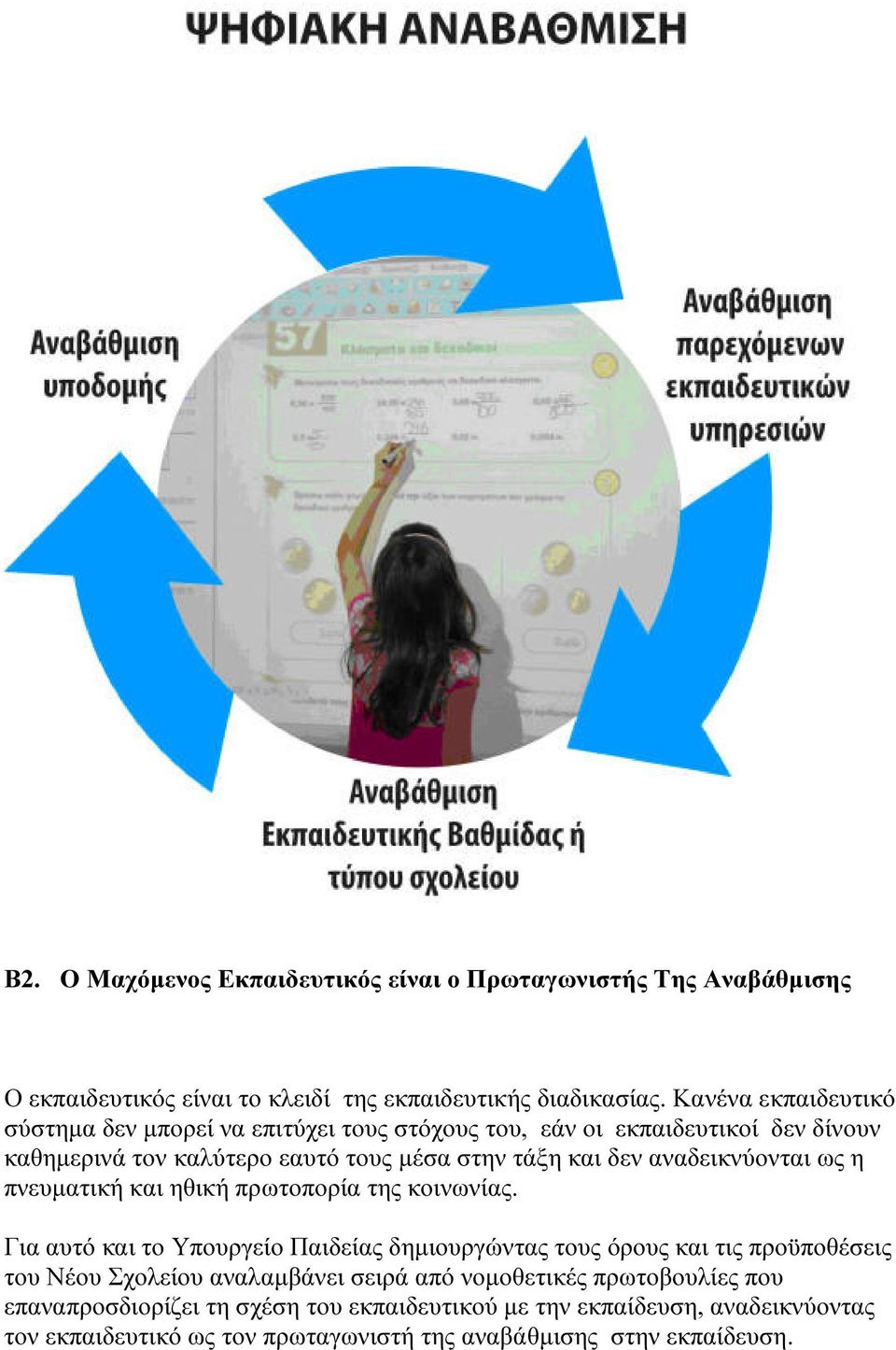 αναδεικνύονται ως η πνευµατική και ηθική πρωτοπορία της κοινωνίας.