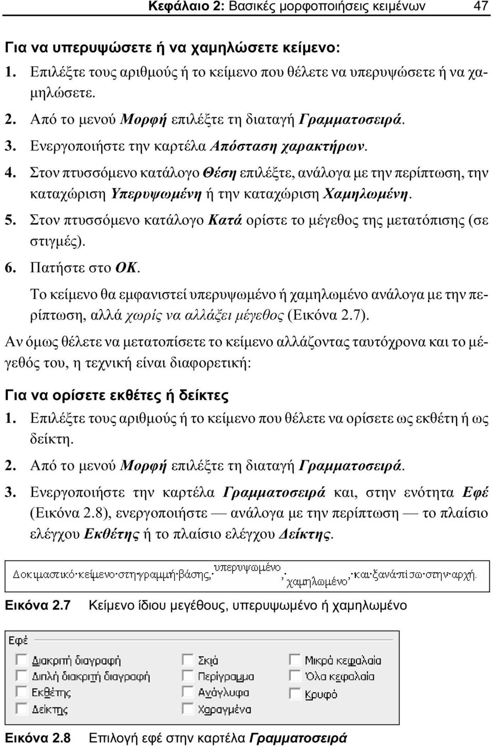 Στον πτυσσόμενο κατάλογο Κατά ορίστε το μέγεθος της μετατόπισης (σε στιγμές). 6. Πατήστε στο OK.