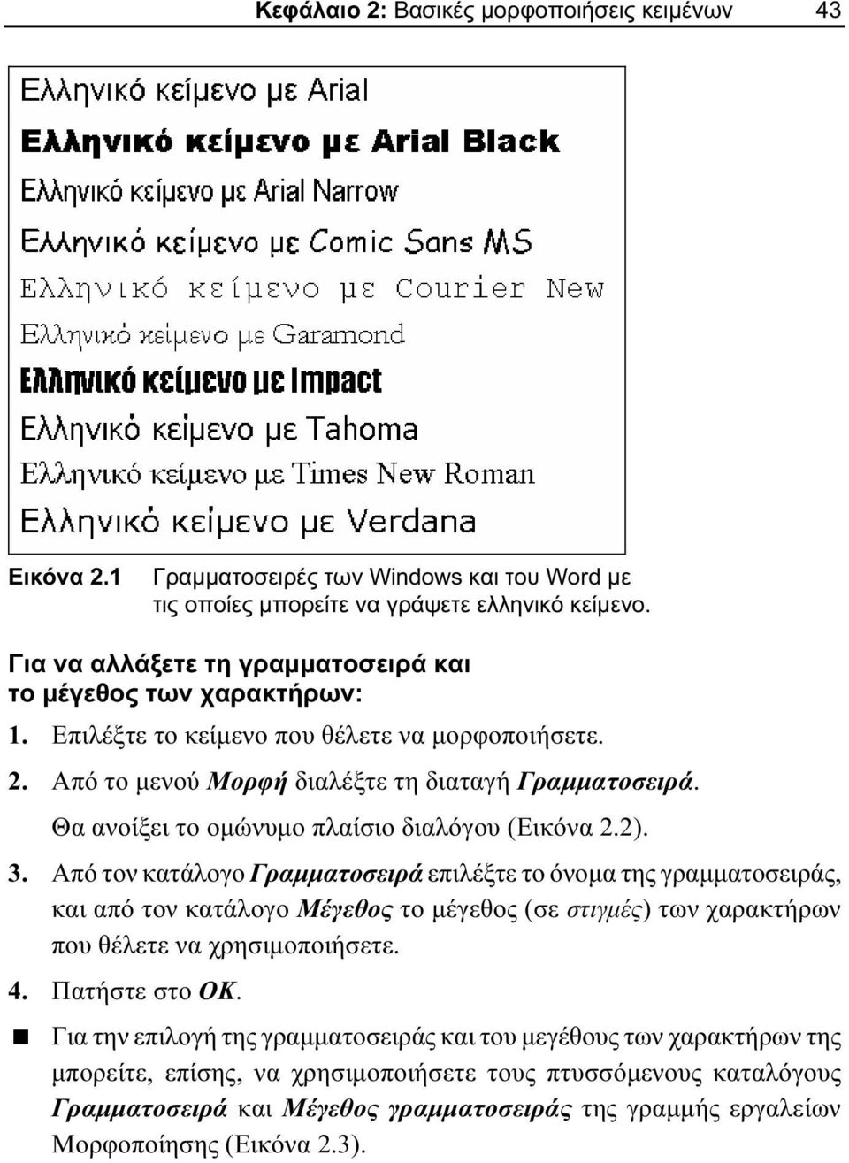 Θα ανοίξει το ομώνυμο πλαίσιο διαλόγου (Εικόνα 2.2). 3.