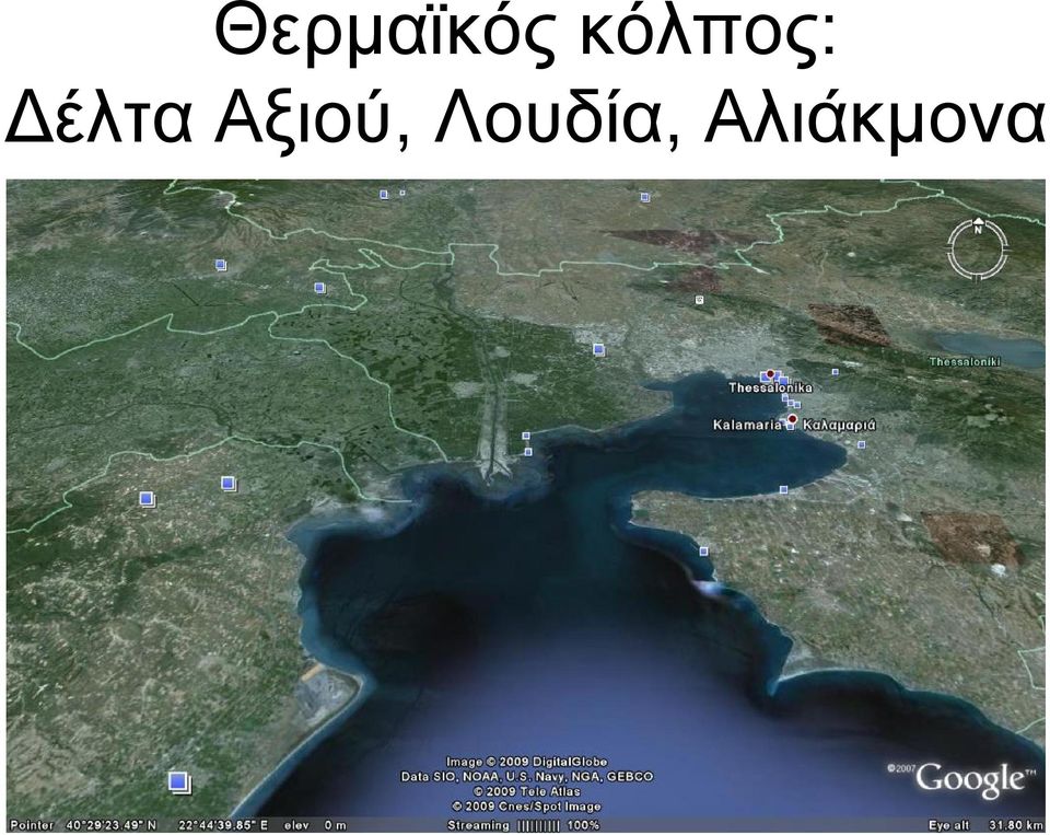 έλτα Αξιού,