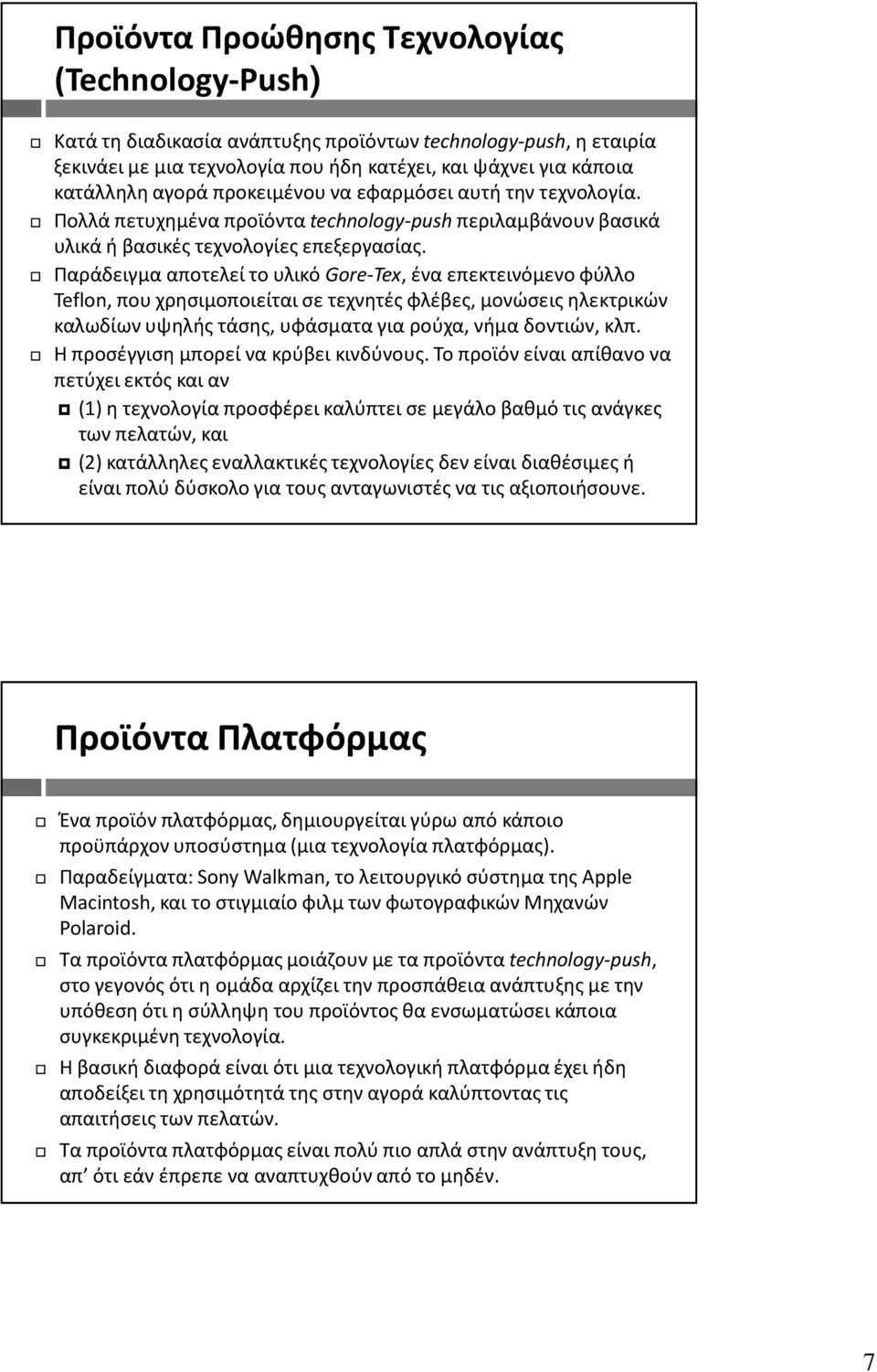 Παράδειγμα αποτελεί το υλικό Gore-Tex, ένα επεκτεινόμενο φύλλο Teflon, που χρησιμοποιείται σε τεχνητές φλέβες, μονώσεις ηλεκτρικών καλωδίων υψηλής τάσης, υφάσματα για ρούχα, νήμα δοντιών, κλπ.