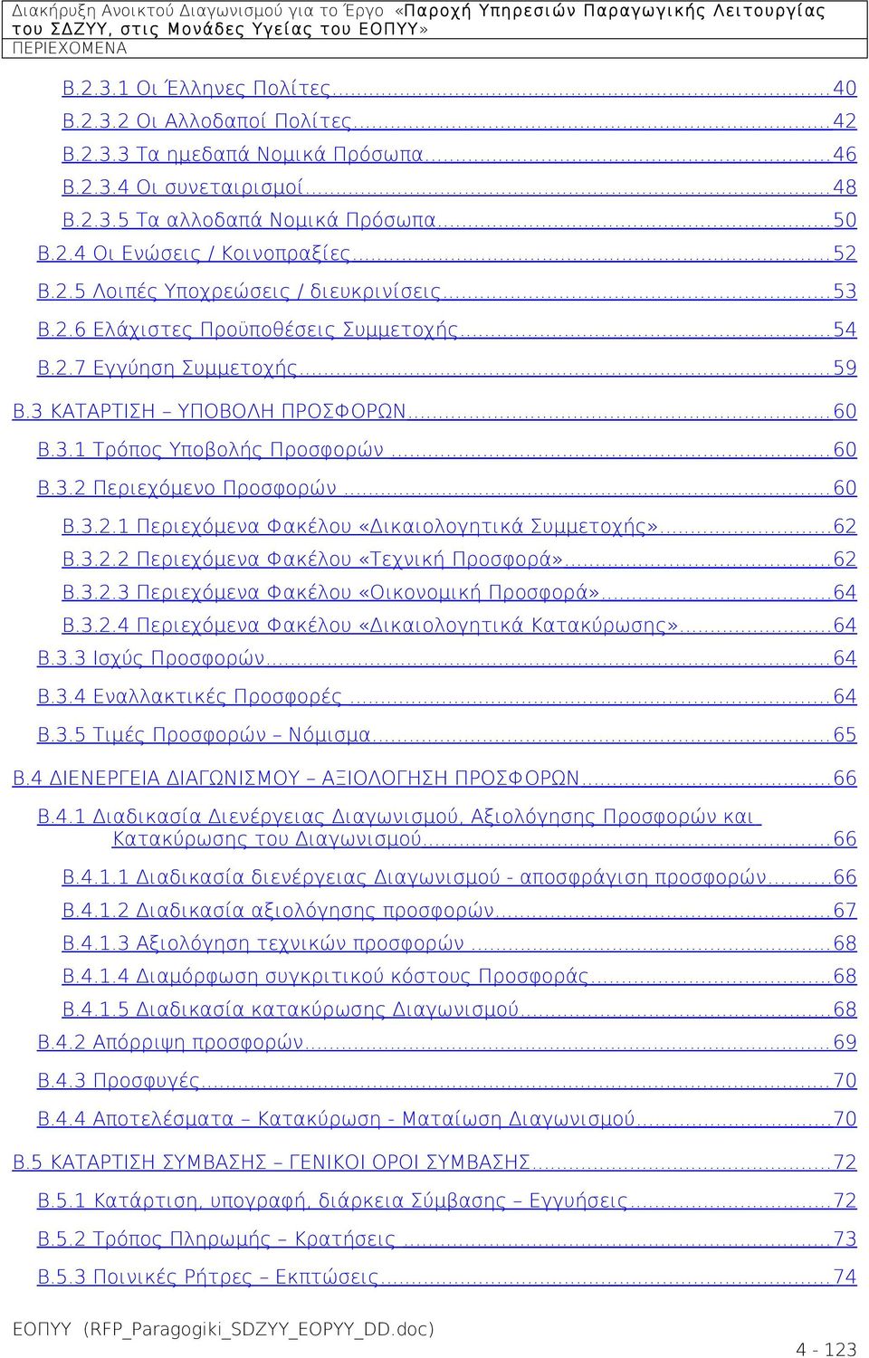 .. 60 B.3.2 Περιεχόμενο Προσφορών... 60 B.3.2.1 Περιεχόμενα Φακέλου «Δικαιολογητικά Συμμετοχής»...62 B.3.2.2 Περιεχόμενα Φακέλου «Τεχνική Προσφορά»...62 B.3.2.3 Περιεχόμενα Φακέλου «Οικονομική Προσφορά».