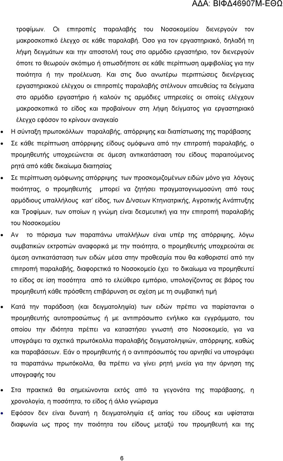 την προέλευση.