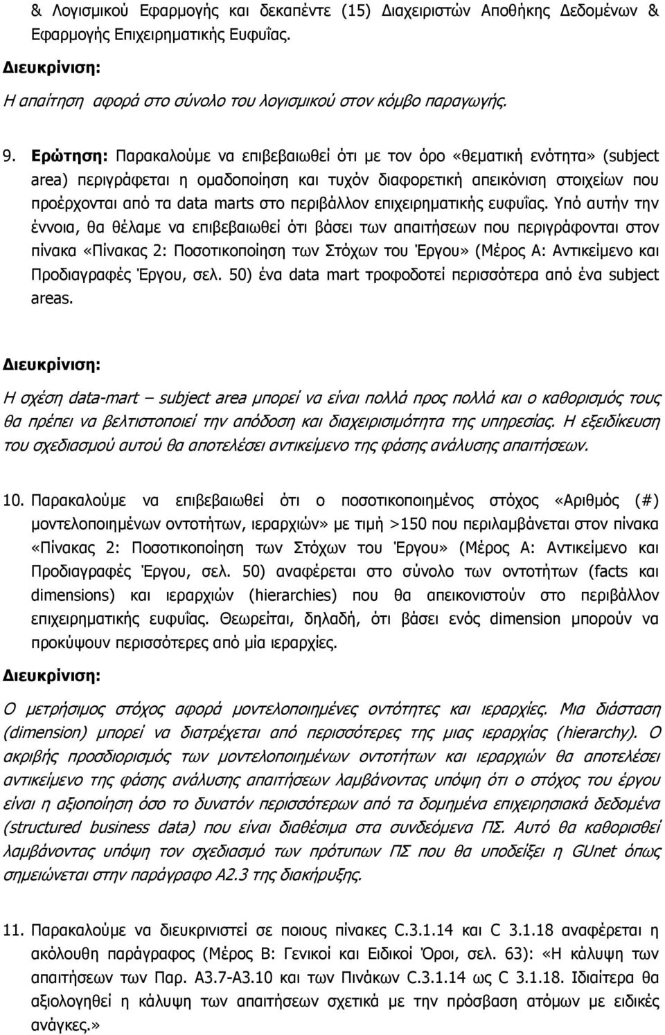 περιβάλλον επιχειρηματικής ευφυΐας.