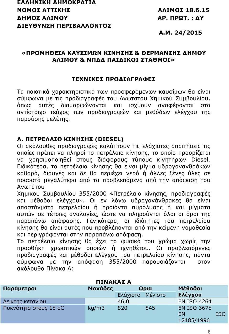 Σ ΑΤΤΙΚΗΣ ΑΛΙΜΟ