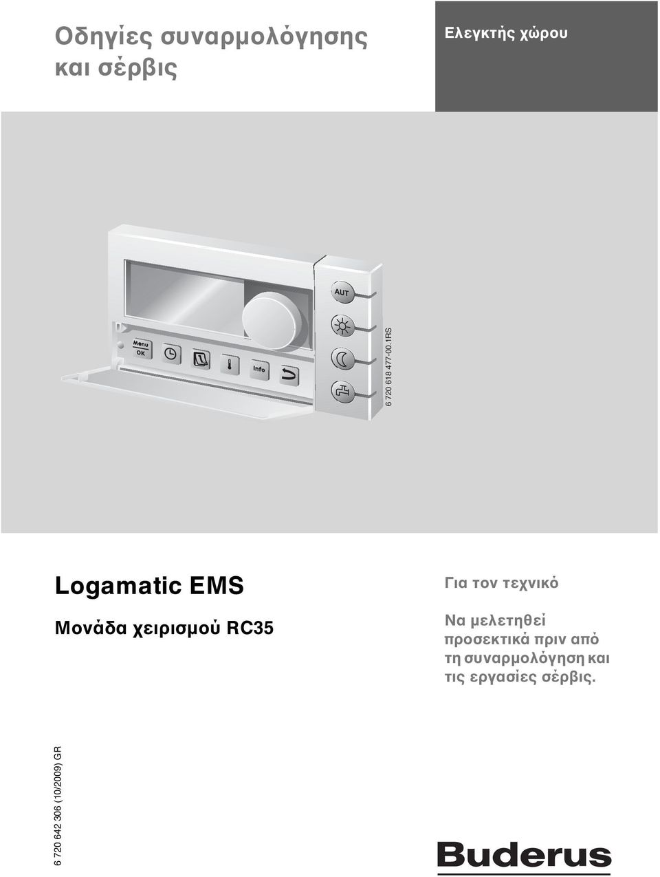 1RS Logamatic EMS Μονάδα χειρισμού RC35 Για τον τεχνικό