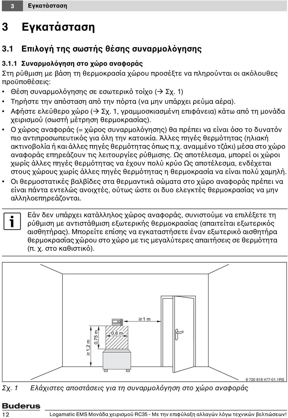 1 Συναρμολόγηση στο χώρο αναφοράς Στη ρύθμιση με βάση τη θερμοκρασία χώρου προσέξτε να πληρούνται οι ακόλουθες προϋποθέσεις: Θέση συναρμολόγησης σε εσωτερικό τοίχο ( Σχ.