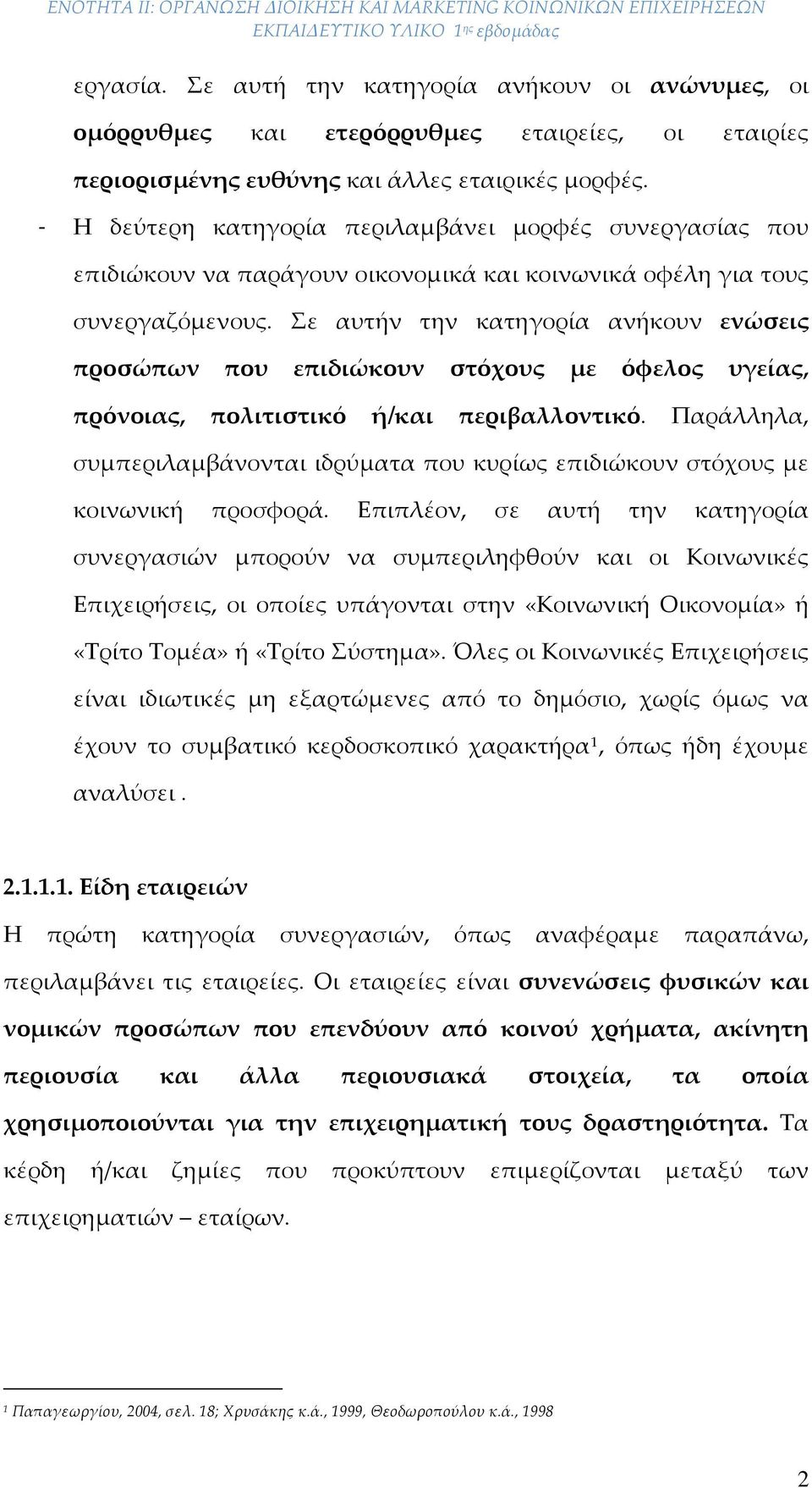 Σε αυτήν την κατηγορία ανήκουν ενώσεις προσώπων που επιδιώκουν στόχους με όφελος υγείας, πρόνοιας, πολιτιστικό ή/και περιβαλλοντικό.