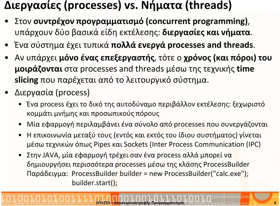 Αν υπάρχει μόνο ένας επεξεργαστής, τότε ο χρόνος (και πόροι) του μοιράζονταιστα processes and threads μέσω της τεχνικής time slicing που παρέχεται από το λειτουργικό σύστημα.