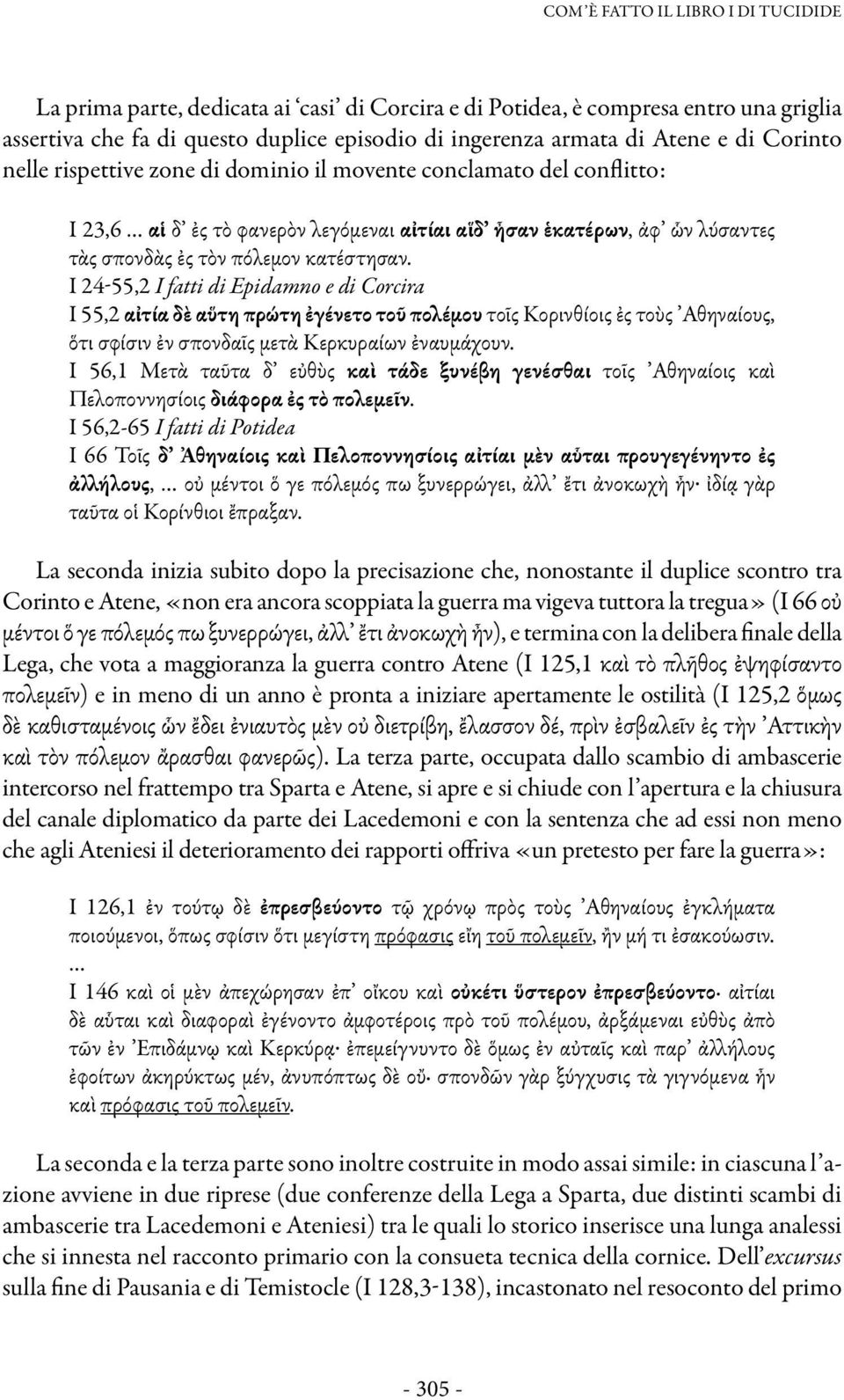 I 24 55,2 I fatti di Epidamno e di Corcira I 55,2 αἰτία δὲ αὕτη πρώτη ἐγένετο τοῦ πολέμου τοῖς Κορινθίοις ἐς τοὺς Αθηναίους, ὅτι σϕίσιν ἐν σπονδαῖς μετὰ Κερκυραίων ἐναυμάχουν.