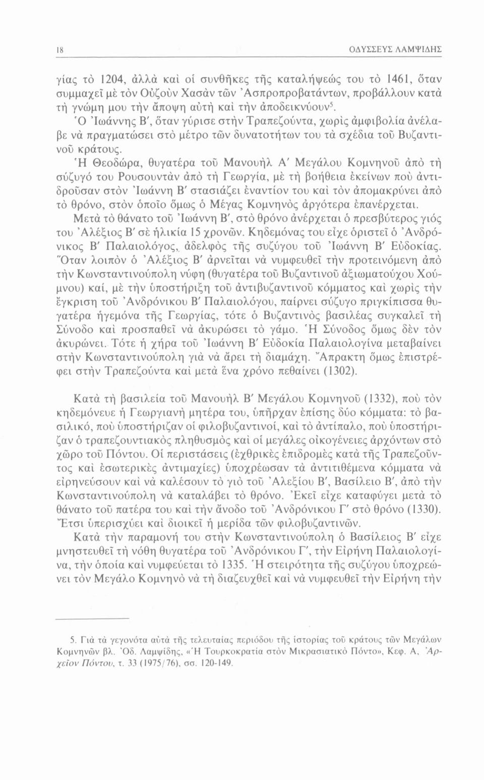 Ή Θεοδώρα, θυγατέρα τού Μανουήλ Α' Μεγάλου Κομνηνοϋ άπό τή σύζυγό του Ρουσουντάν άπό τή Γεωργία, μέ τή βοήθεια έκείνων πού άντιδροϋσαν στον Ιωάννη Β' στασιάζει εναντίον του καί τόν άπομακρύνει άπό τό