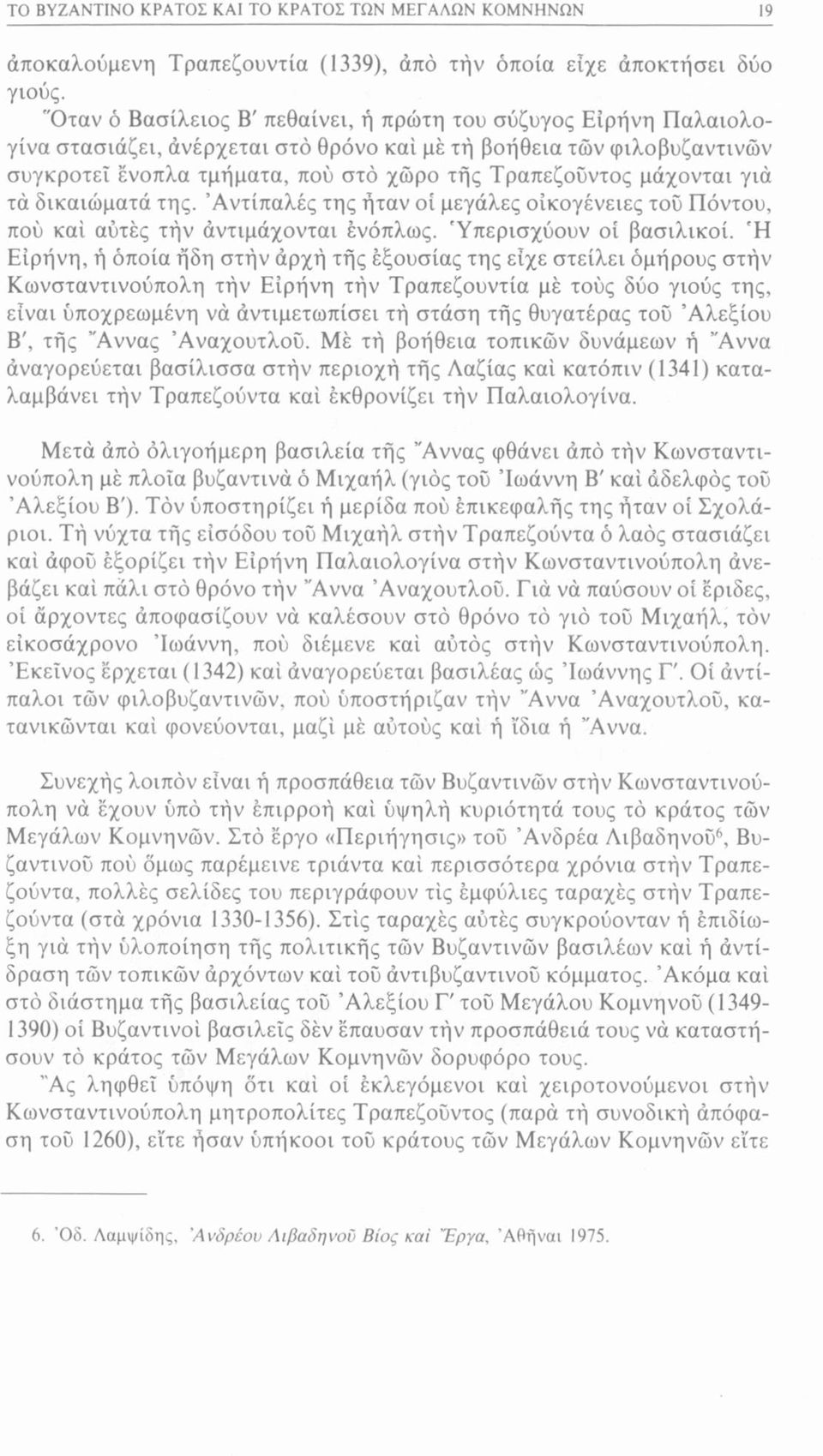 μάχονται γιά τά δικαιώματά της. Άντίπαλές της ήταν οί μεγάλες οικογένειες τού Πόντου, πού καί αύτές τήν άντιμάχονται ένόπλως. Υπερισχύουν οί βασιλικοί.