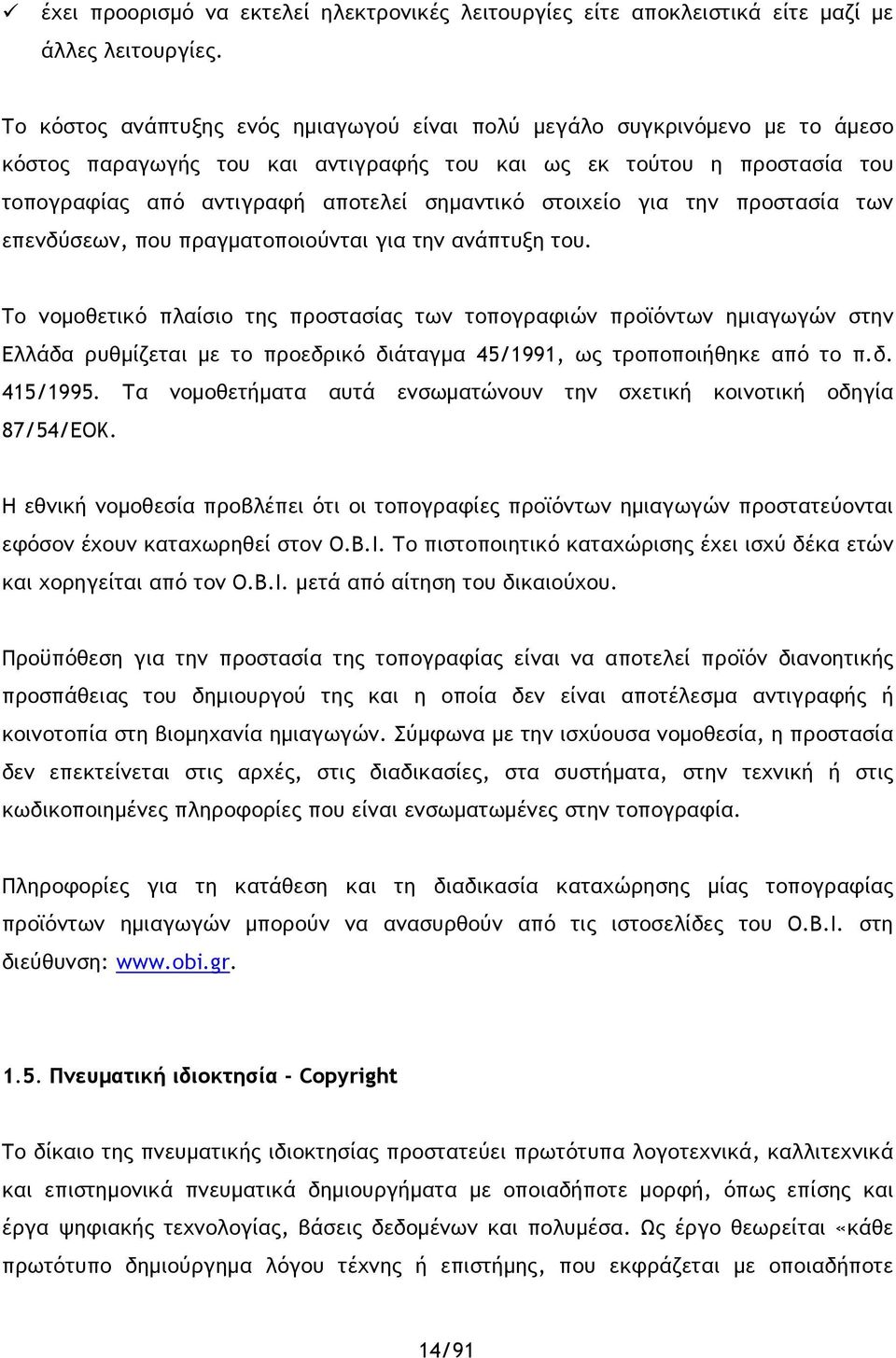 στοιχείο για την προστασία των επενδύσεων, που πραγματοποιούνται για την ανάπτυξη του.