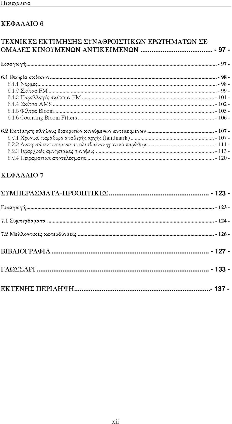 2.1 Χρονικό παράθυρο σταθερής αρχής (landmark)... - 107-6.2.2 ιακριτά αντικείµενα σε ολισθαίνον χρονικό παράθυρο... - 111-6.2.3 Ιεραρχικές αµνησιακές συνόψεις... - 113-6.2.4 Πειραµατικά αποτελέσµατα.