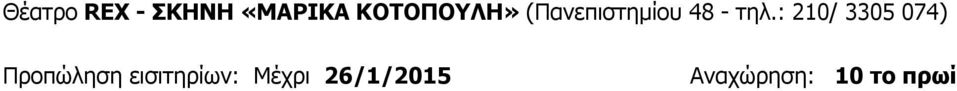 : 210/ 3305 074) Προπώληση