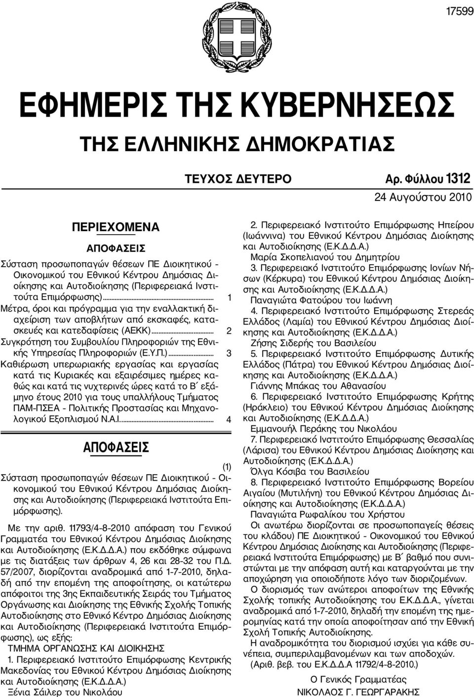 Επιμόρφωσης)... 1 Μέτρα, όροι και πρόγραμμα για την εναλλακτική δι αχείριση των αποβλήτων από εκσκαφές, κατα σκευές και κατεδαφίσεις (ΑΕΚΚ).