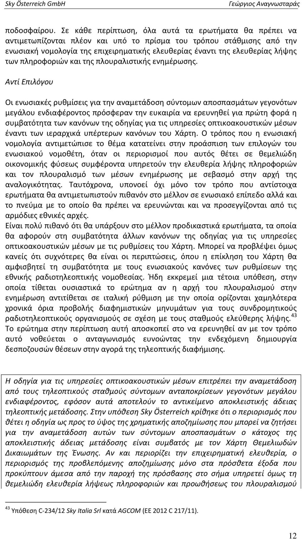 λήψης των πληροφοριών και της πλουραλιστικής ενημέρωσης.